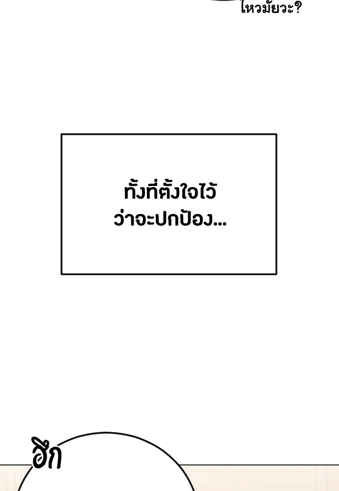 วิธีหนีตายจากนิยายโรคจิต ตอนที่ 24 รูปที่ 77