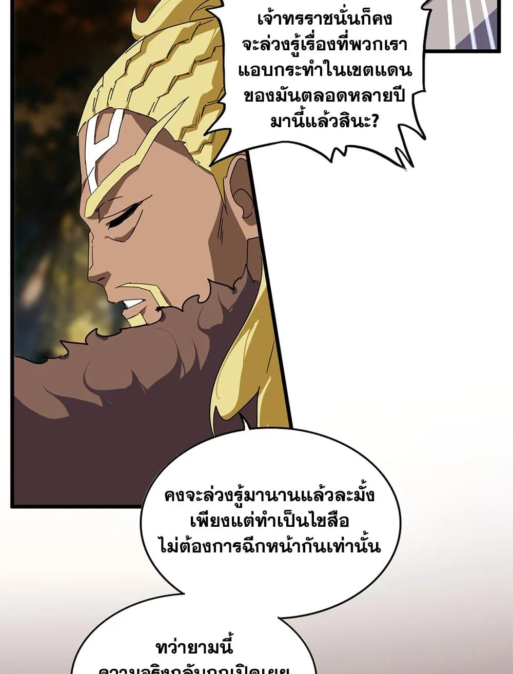 Magic Emperor ราชาจอมเวทย_ ตอนที่ ตอนที่ 850 รูปที่ 11