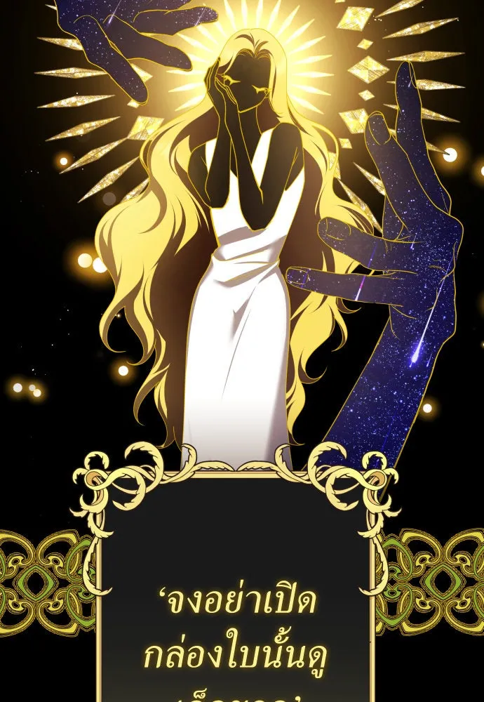 ชิงชีวิตพลิกลิขิตชะตา ตอนที่ 195. เรื่องราวภายในกล่อง(1) รูปที่ 106