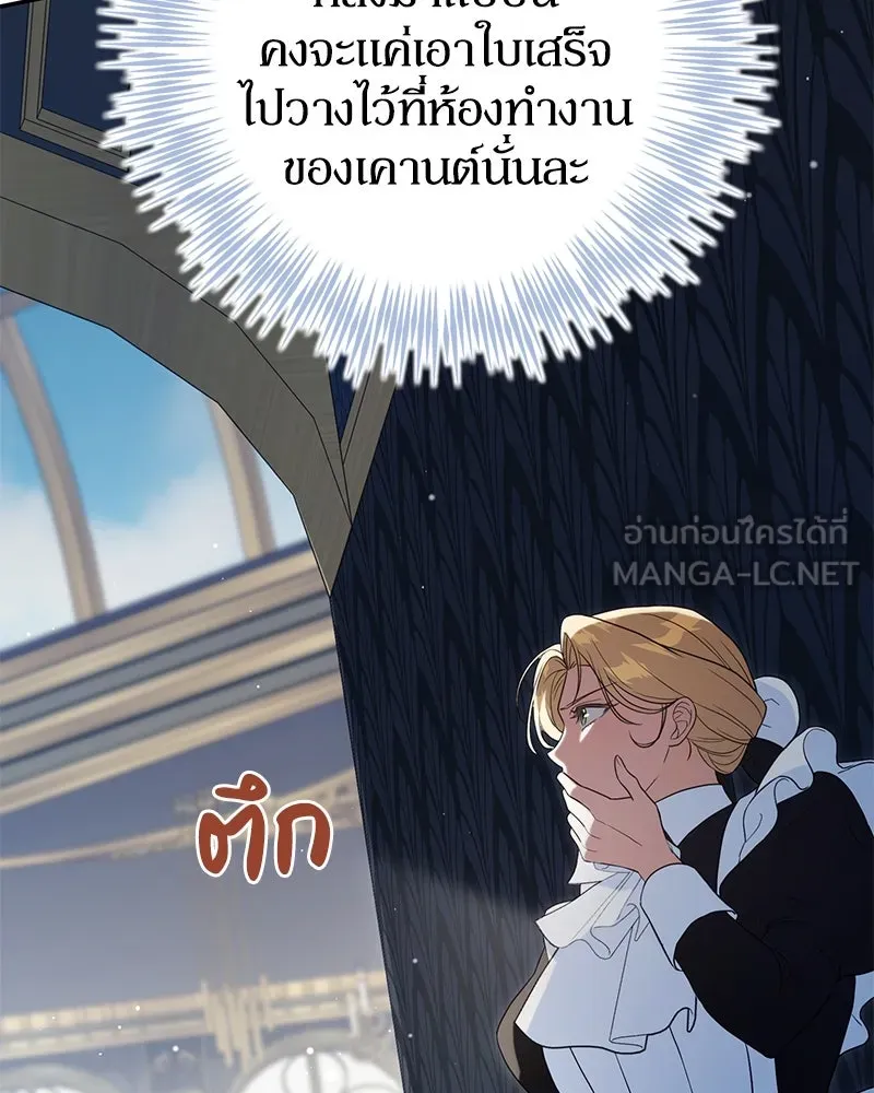 ดัชเชสเชลย ตอนที่ 20 รูปที่ 66