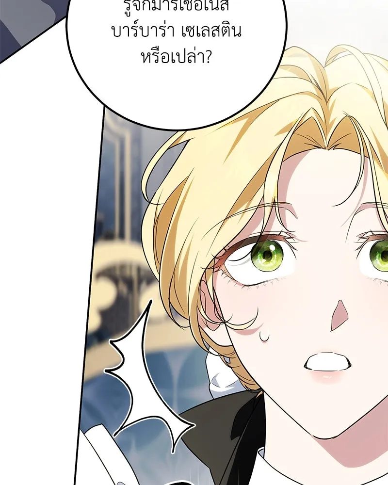 ดัชเชสเชลย ตอนที่ 6 รูปที่ 86