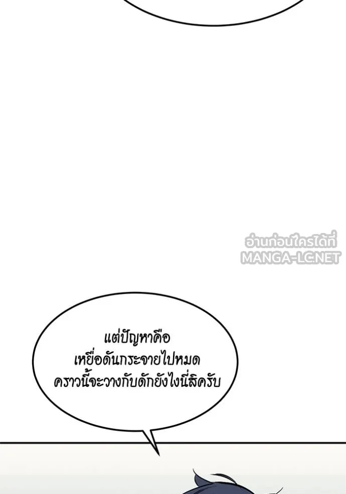 แยกร่างล่าอัตโนมัติ ตอนที่ 136 รูปที่ 56