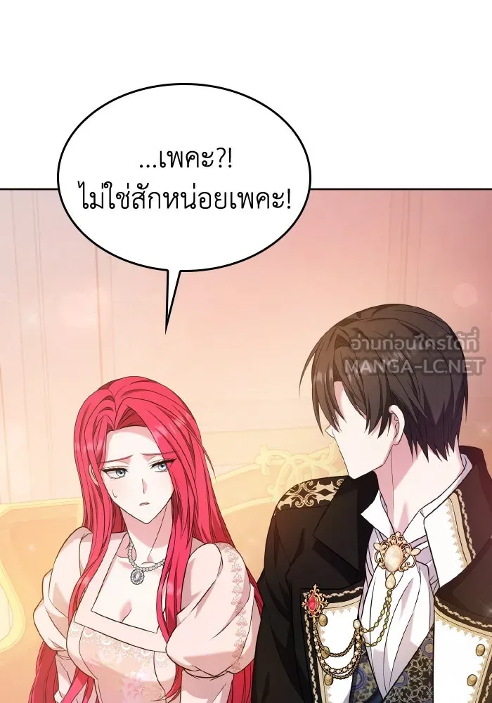 ทำแบบนี้ไม่ได้เพคะ องค์ชาย ตอนที่ 47 รูปที่ 84