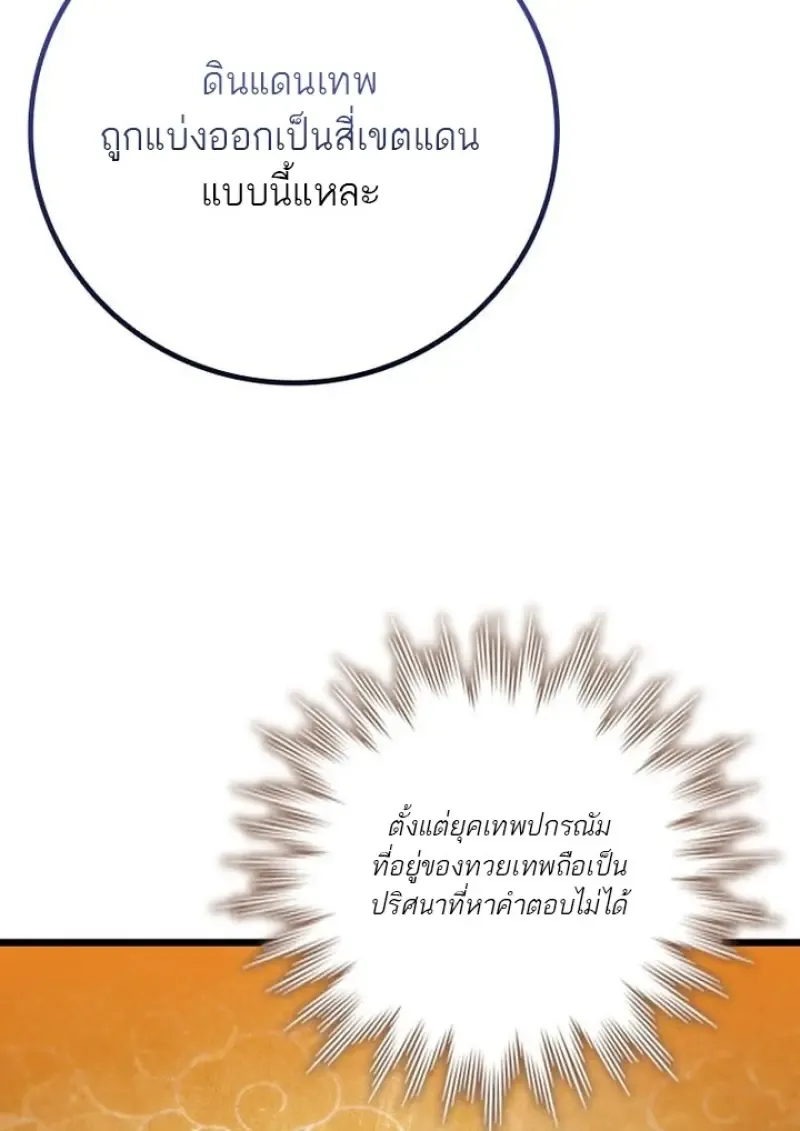 Dragon-Devouring Mage ย_อนเวลาจอมเวทย_กล_นม_งกร ตอนที่ ตอนที่ 132 รูปที่ 77