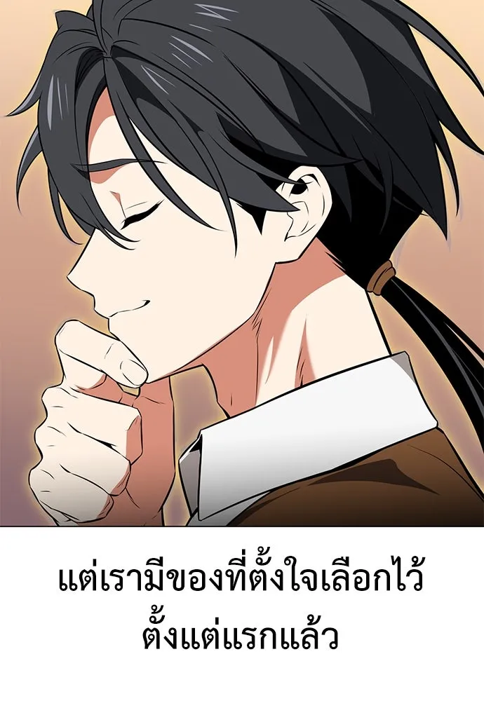 ไอ้เพลเยอร์นั่น ฉันฆ่ามันเอง ตอนที่ 10 รูปที่ 25