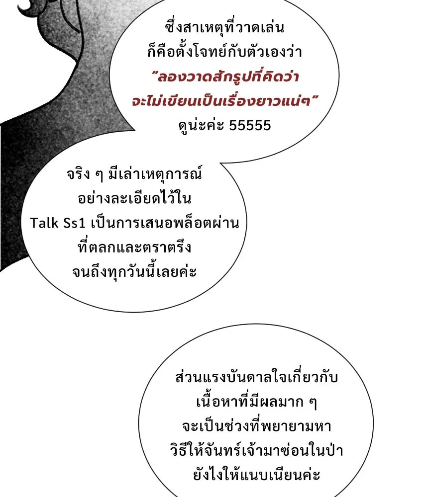 จันทร์เจ้า ตอนที่ ตอนพิเศษ + talk รูปที่ 130