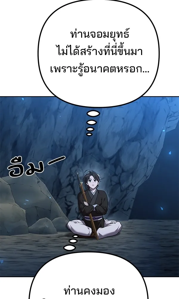 พอแล้วขันที อยากมีเจ้าโลก ตอนที่ 10 รูปที่ 55