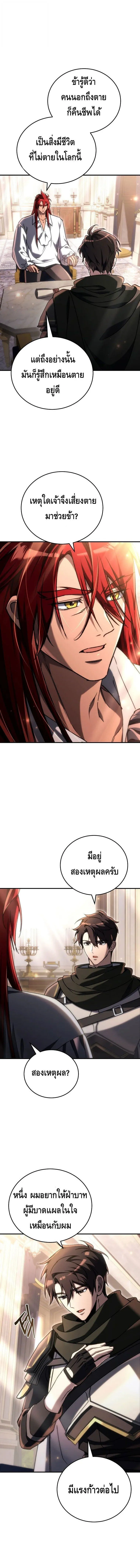 The Genius Blacksmith_s Game เกมเปล_ยนโลกของช_างต_เหล_กในตำนาน ตอนที่ ตอนที่ 22 รูปที่ 6