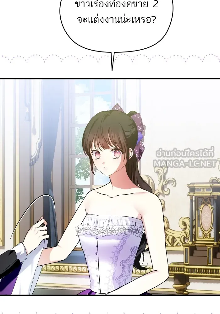บุตรสาวของดยุกปีศาจ ตอนที่ 147 รูปที่ 3
