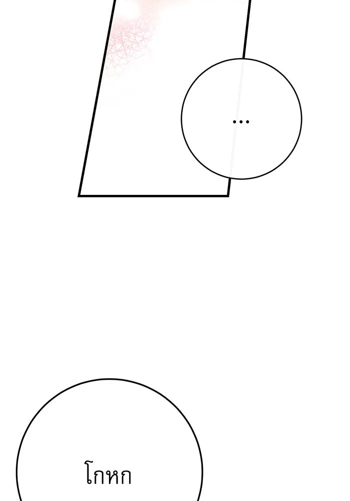 นางร้ายที่ไหนจะมีคุณธรรม ตอนที่ 86 รูปที่ 91