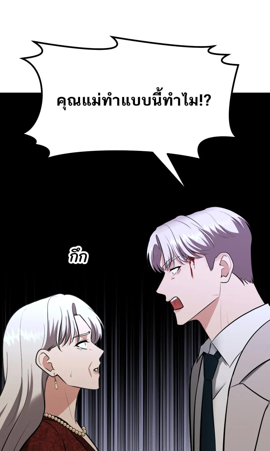 ตื่นมาอีกทีก็เป็นนายเอกไปซะแล้ว ตอนที่ 58 เชื่อใจ รูปที่ 59