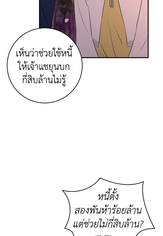 รักไร้ราคา ตอนที่ 40 รูปที่ 79