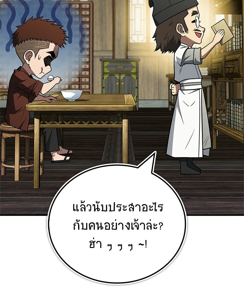 สุดยอดเทรนเนอร์แห่งยุทธภพ ตอนที่ 103 โปรตีนเสริมฉบับยุทธภพ รูปที่ 40