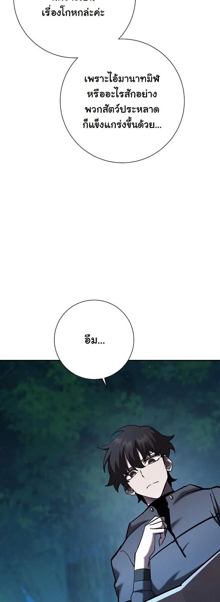 The Sword God from a Ruined World เทพดาบผ_รอดจากโลกท_ล_มสลาย ตอนที่ ตอนที่ 35 รูปที่ 49