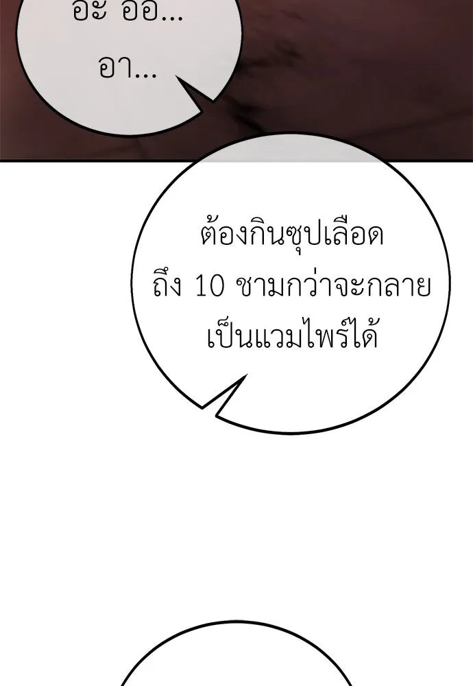 ไอ้เพลเยอร์นั่น ฉันฆ่ามันเอง ตอนที่ 77 รูปที่ 199