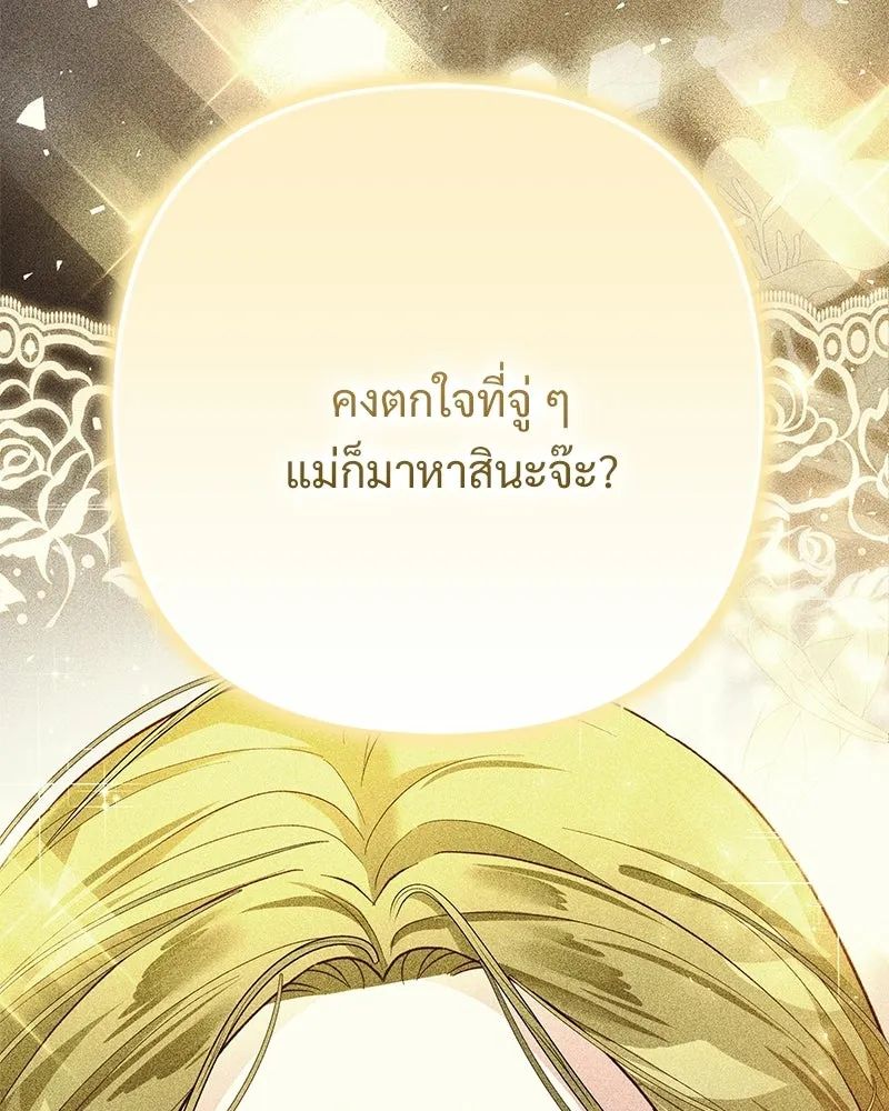 เจ้าสาวแกรนด์ดยุกปีศาจ ตอนที่ 4 รูปที่ 106