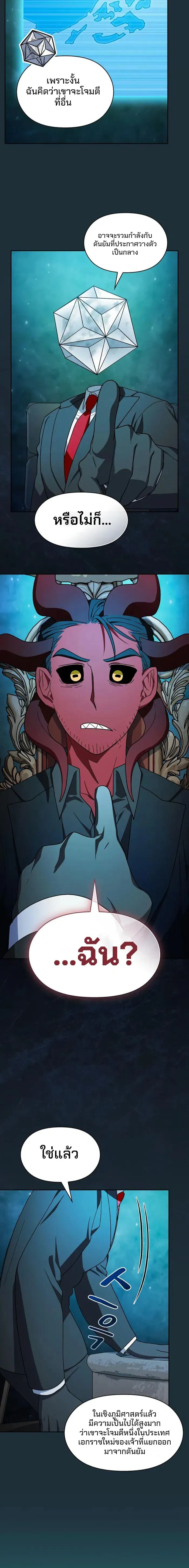 The Nebula_s Civilization ตอนที่ ตอนที่ 111 รูปที่ 17