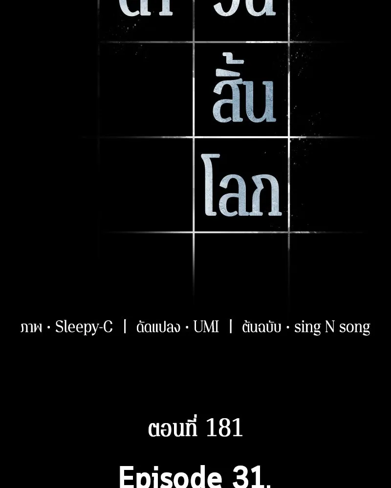 Omniscient Reader อ่านชะตาวันสิ้นโลก ตอนที่ 31 สุสานบทละคร (4) รูปที่ 10