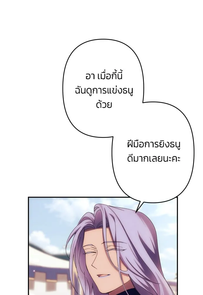 ฉันจะจีบท่านดยุกแดนเหนือ ตอนที่ 55 รูปที่ 71