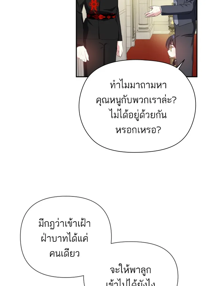 บุตรสาวของดยุกปีศาจ ตอนที่ 24 รูปที่ 68