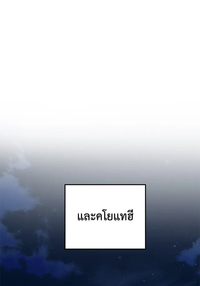 ช่วยเปลี่ยนฉันที ตอนที่ 165. คโยแทฮี 5 รูปที่ 134