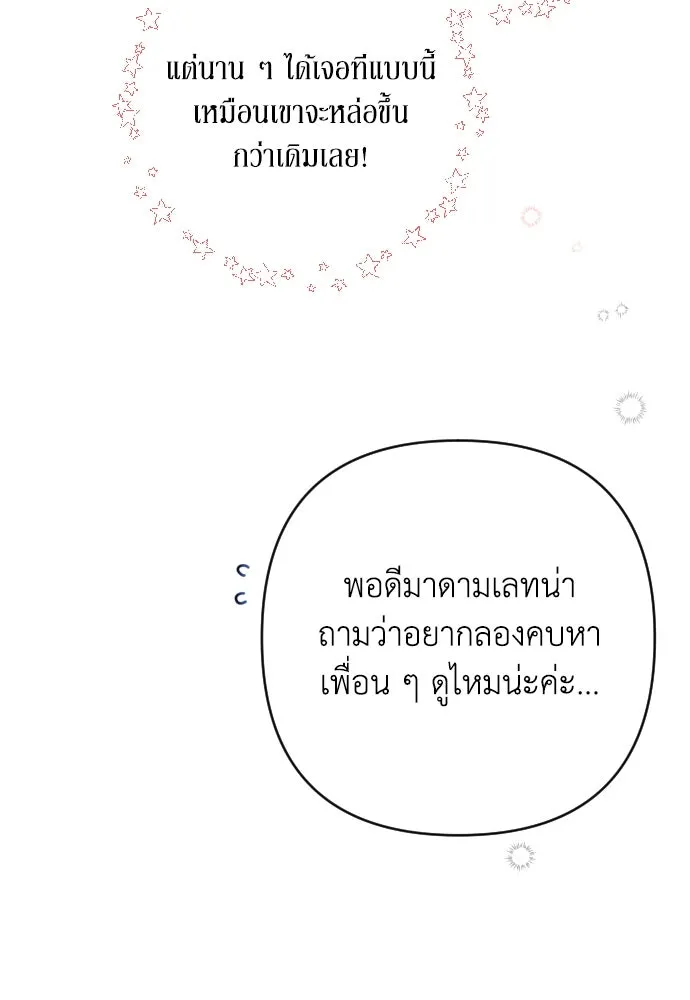 เลดี้มินต์ ตอนที่ 4 รูปที่ 19