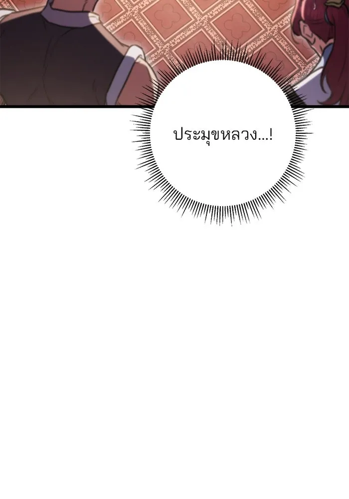 ดาบแห่งจักรพรรดิ ตอนที่ 19 รูปที่ 29