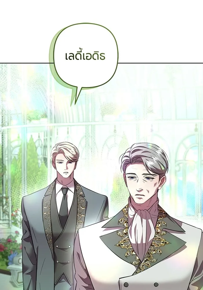 แด่ดยุกผู้สมบูรณ์แบบ ตอนที่ 1 รูปที่ 194