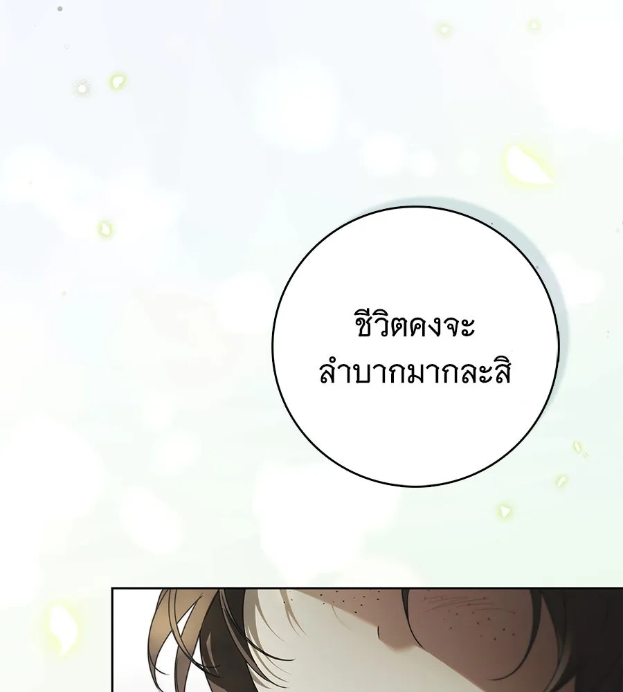 สาว(ลับ)ใช้ของท่านเคานต์ตาบอด ตอนที่ 44 รูปที่ 80