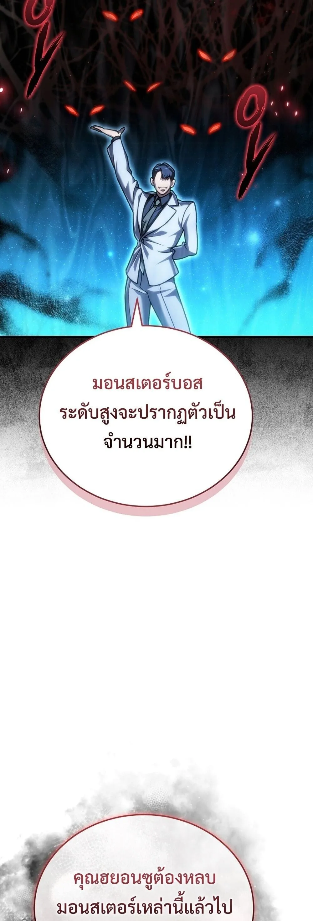 The Genius Blacksmith_s Game เกมเปล_ยนโลกของช_างต_เหล_กในตำนาน ตอนที่ ตอนที่ 31 รูปที่ 63