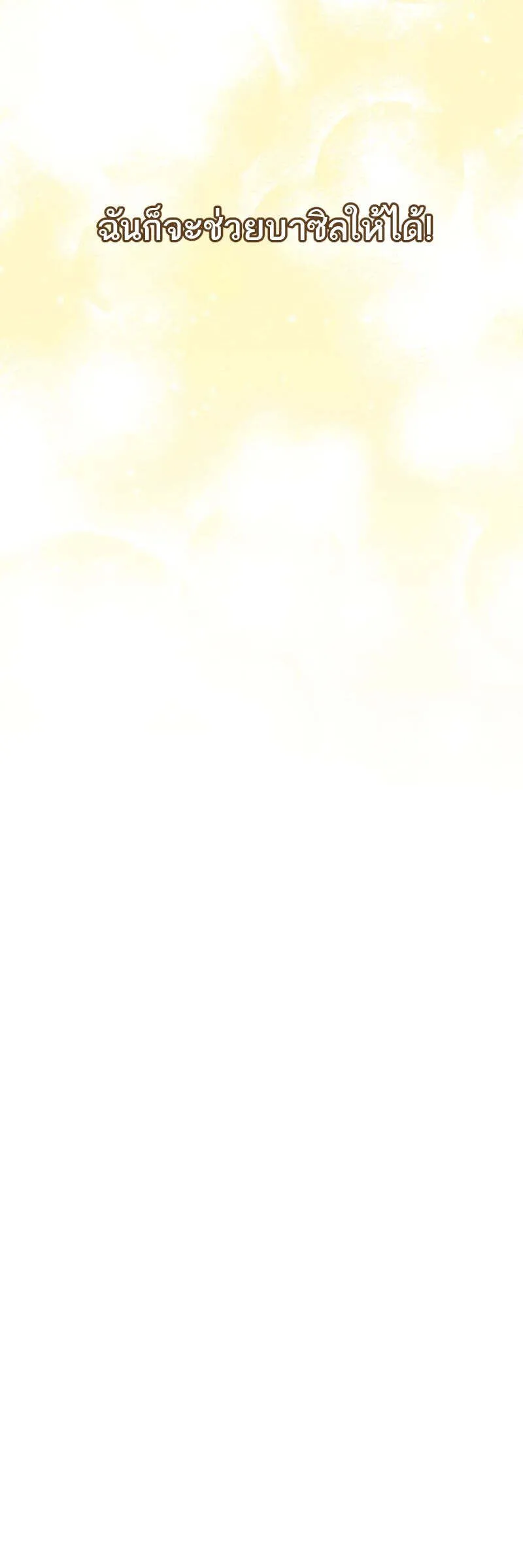 The Genius Tamer of the Academy เทมเมอร_ยอดอ_จฉร_ยะแห_งสถาบ_น ตอนที่ ตอนที่ 22 รูปที่ 21