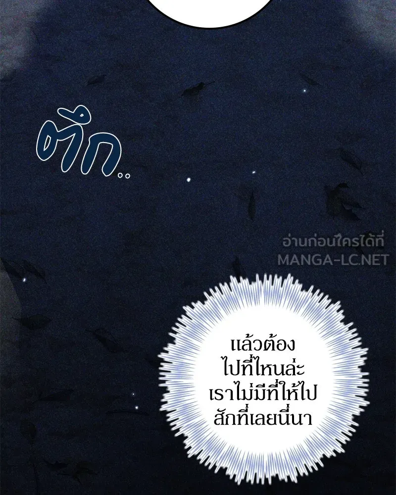 ดัชเชสเชลย ตอนที่ 27 รูปที่ 105
