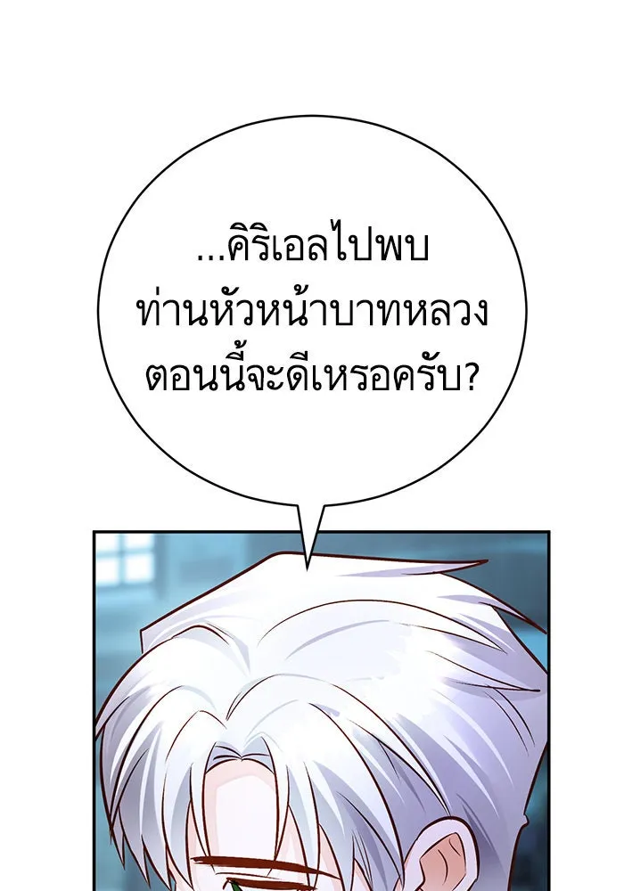 บุตรีดยุกขอไม่แต่งงานbrกับหนุ่มในฝัน ตอนที่ 62 รูปที่ 86