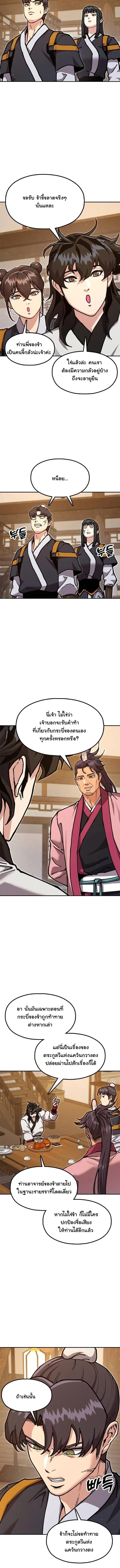 Chronicles of the Lazy Sovereign บ_นท_กของราชาจอมข_เก_ยจ ตอนที่ ตอนที่ 36 รูปที่ 16