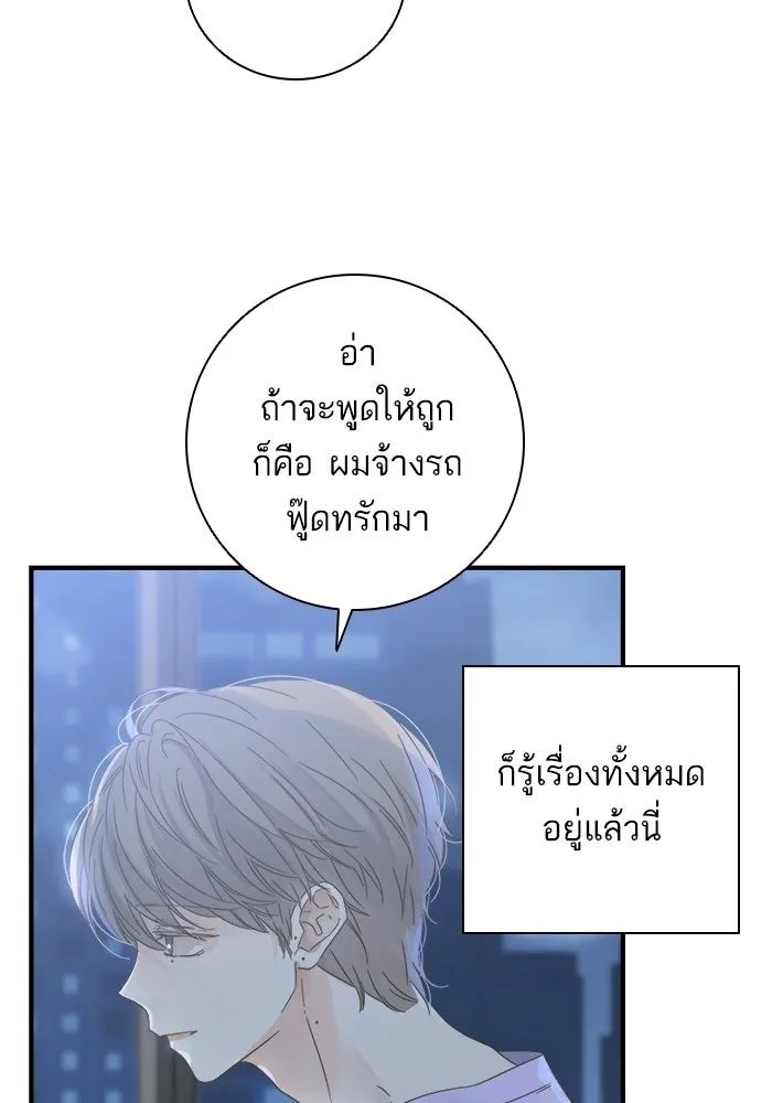 ฉันมันร้าย หรือเพราะโลกไม่น่ารัก ตอนที่ 105 รูปที่ 62