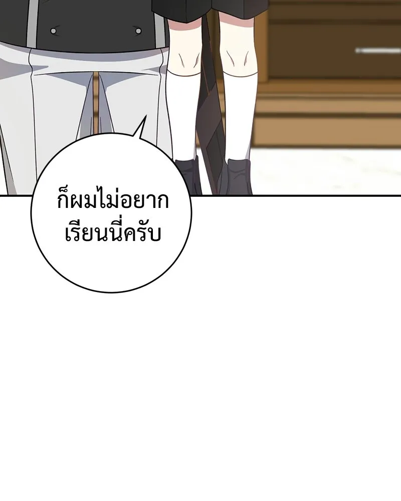 ภารกิจไล่ตามลุค บีเชล ตอนที่ 1 รูปที่ 85