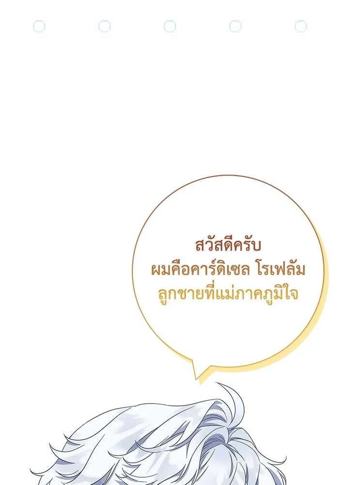 ฉันกลายเป็นแม่พระเอกนิยายจอมเสเพล ตอนที่ 47 รูปที่ 17