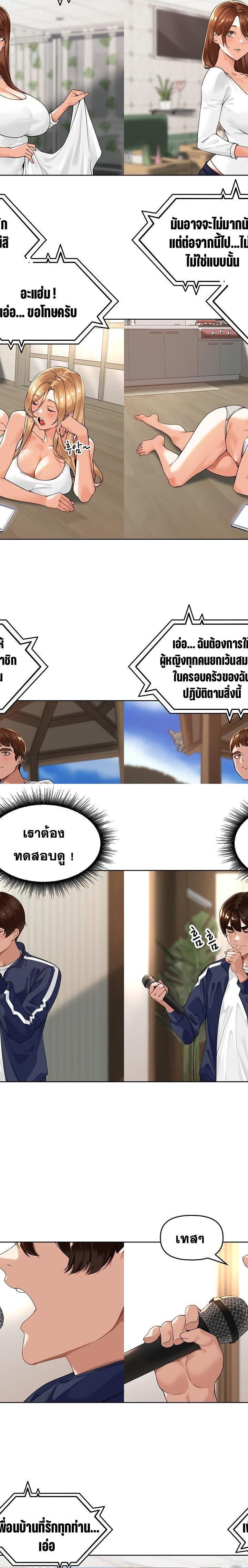 The Village’s Special Law ตอนที่ 3 16