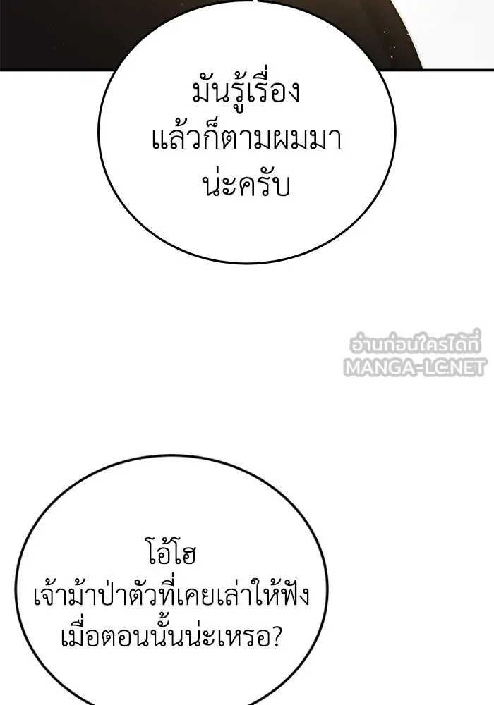 ยอดนักดาบผู้โอบอุ้มดารา ตอนที่ 63 รูปที่ 138