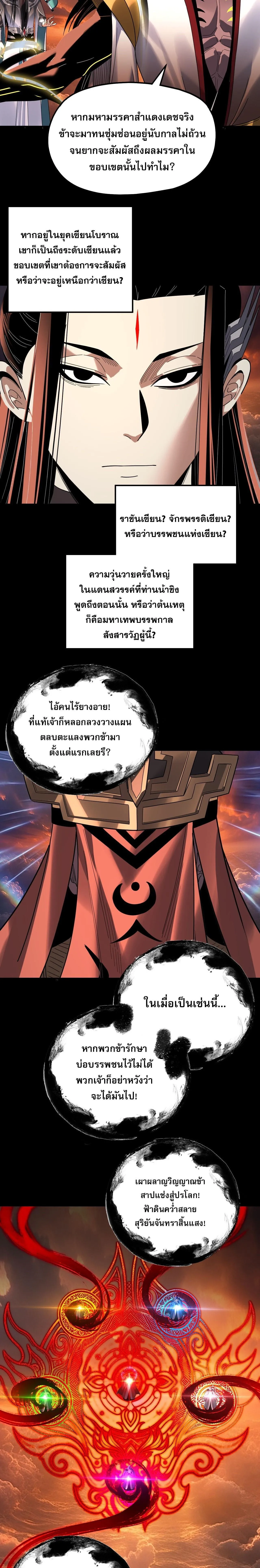 I Am the Fated Villain ตอนที่ ตอนที่ 326 รูปที่ 14