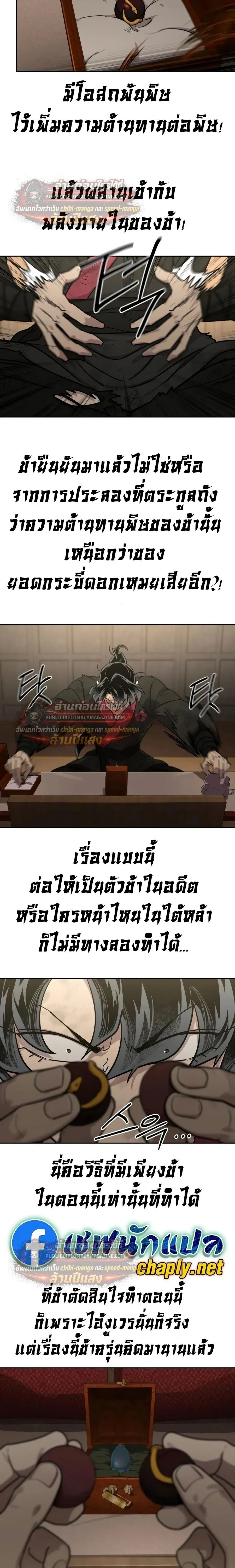 Return of the Flowery Mountain Sect หวนค_นส_ฮวาซาน ตอนที่ ตอนที่ 163 รูปที่ 3