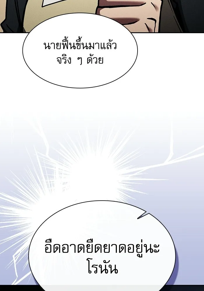 นักดาบอัจฉริยะจากอะคาเดมี ตอนที่ 133 รูปที่ 55