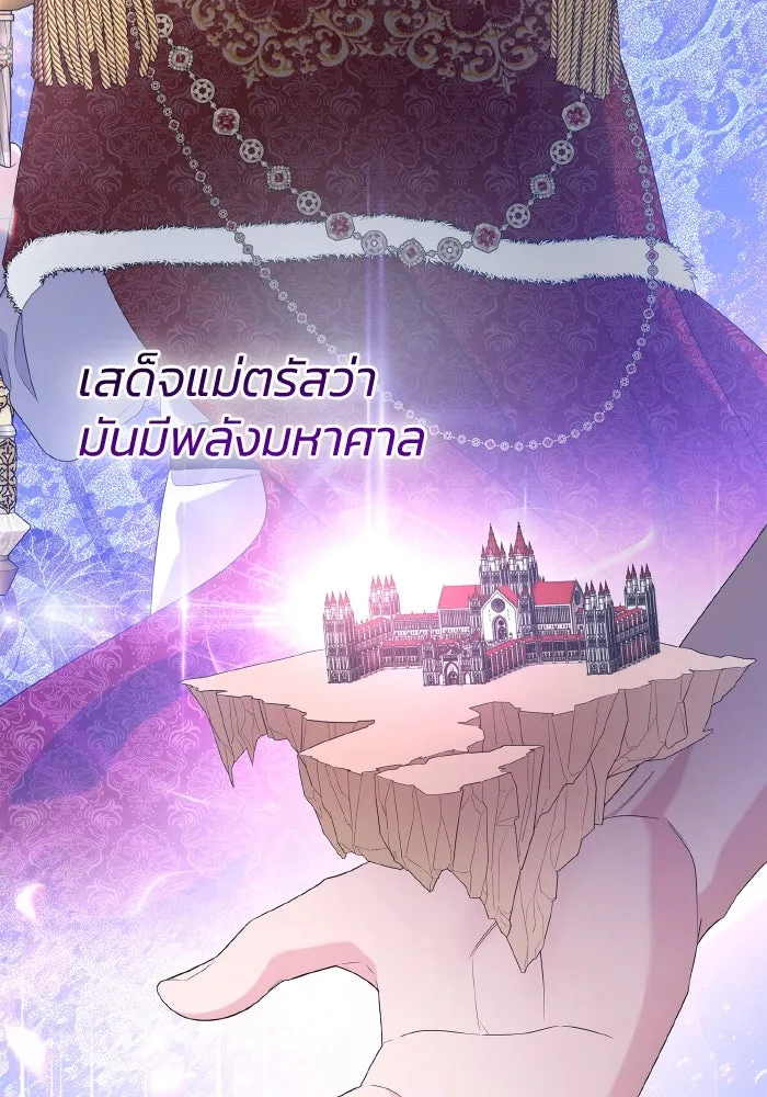 ทำแบบนี้ไม่ได้เพคะ องค์ชาย ตอนที่ 75 รูปที่ 41