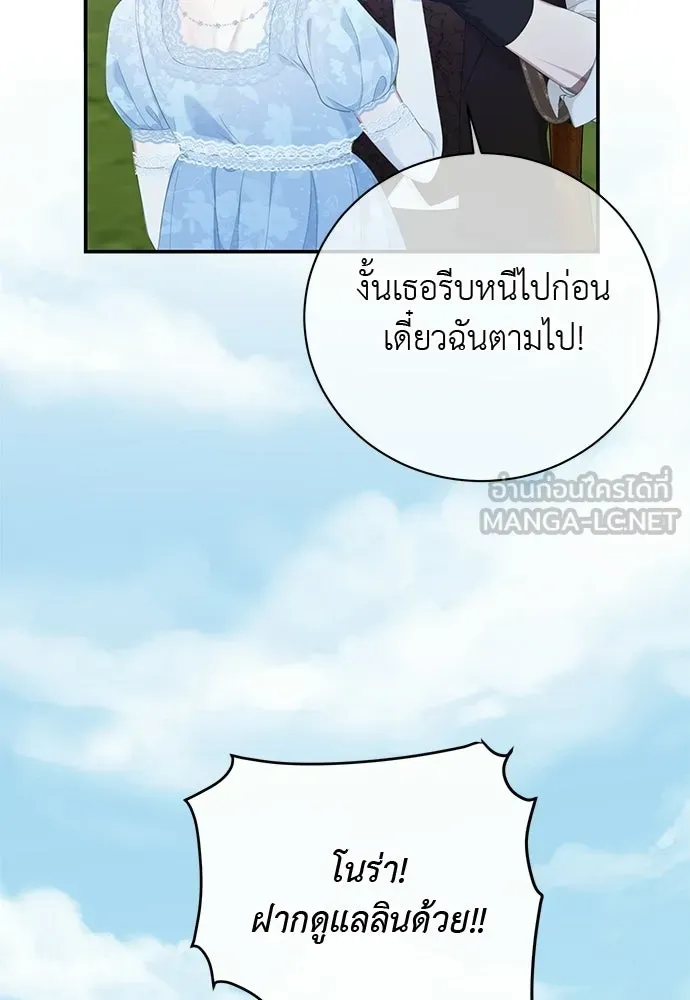 สาวใช้อย่างฉัน ขอเลือกหันหลังให้นาย ตอนที่ 46 รูปที่ 87