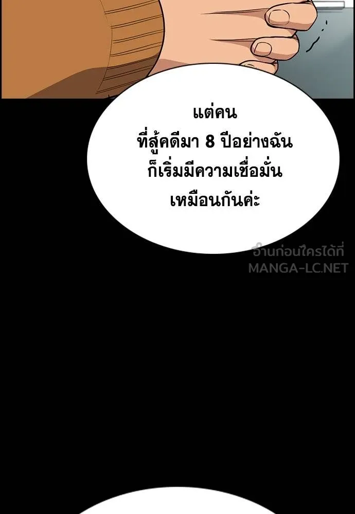 การศึกษาที่แท้จริง ตอนที่ 194 รูปที่ 98