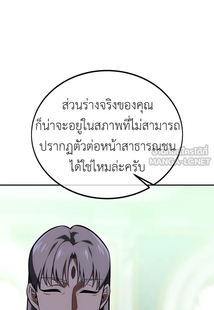 ไอ้เพลเยอร์นั่น ฉันฆ่ามันเอง ตอนที่ 33 รูปที่ 54