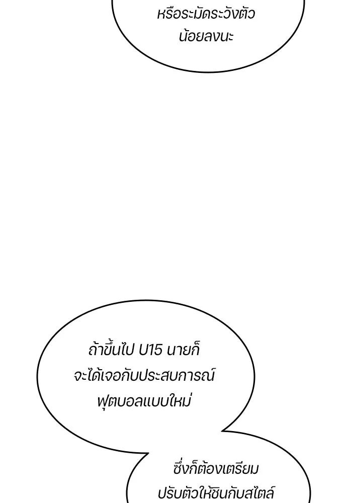 นักเตะแข้งสวรรค์ ตอนที่ 51 รูปที่ 46