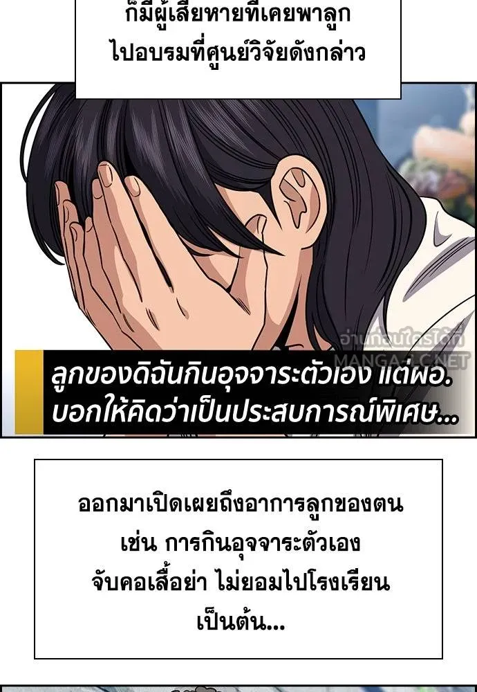 การศึกษาที่แท้จริง ตอนที่ 177 รูปที่ 27