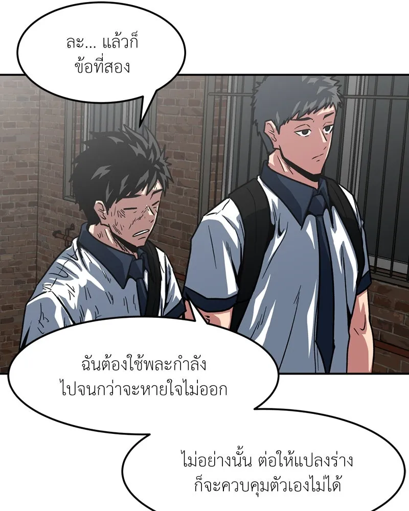 โรงเรียนสัตว์กินเนื้อ ตอนที่ 40 รูปที่ 61