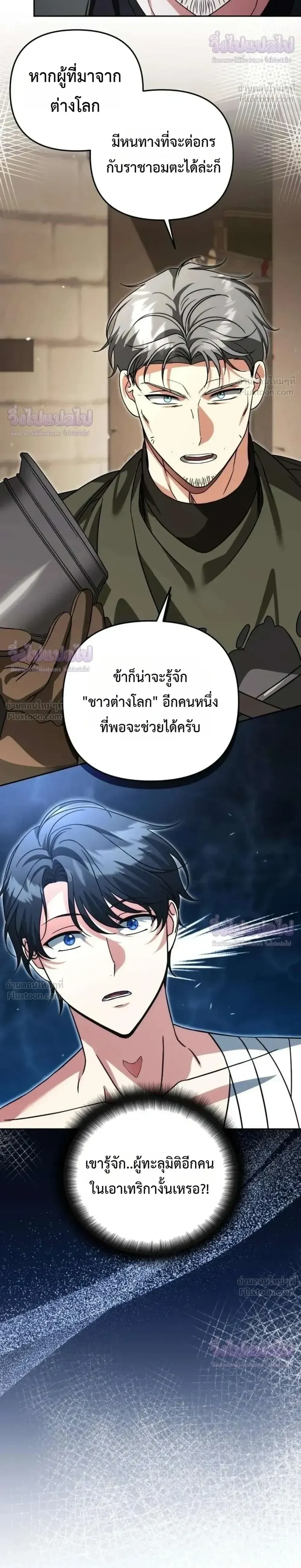 Sovereign of the Infinite Clones ร_างโคลนของฉ_นกำล_งกลายเป_นตำนาน ตอนที่ ตอนที่ 91 รูปที่ 22